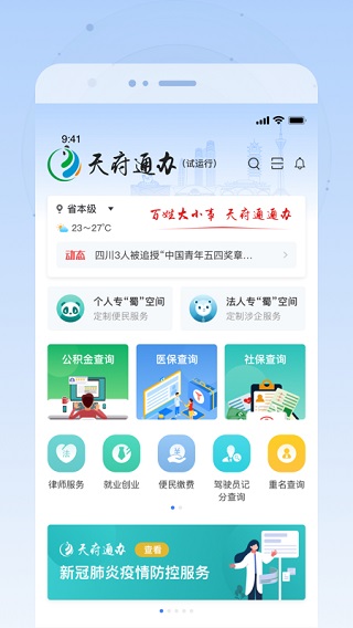 四川政务服务网官方版