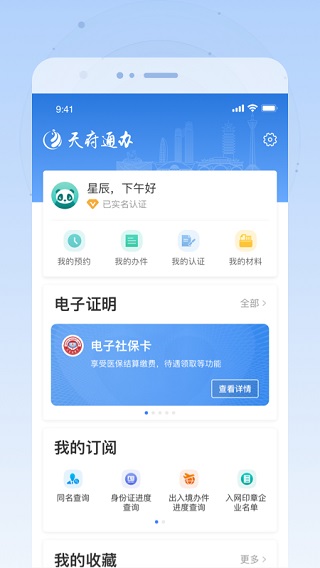四川政务服务网官方版