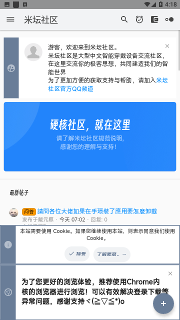 米坛社区BandBBS官方版