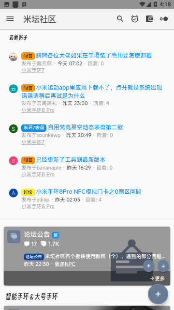 米坛社区BandBBS官方版