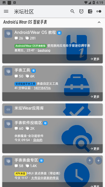 米坛社区BandBBS官方版