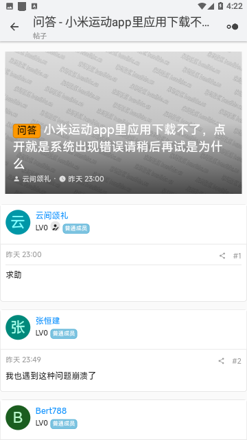 米坛社区BandBBS官方版