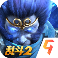 乱斗西游2修改版