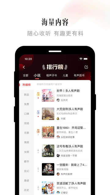 喜马拉雅听书免费版