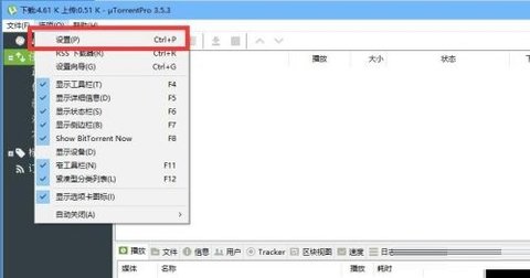 utorrent免费版
