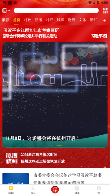 杭州新闻