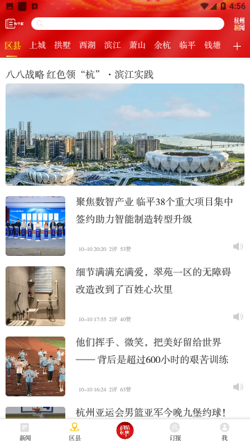杭州新闻
