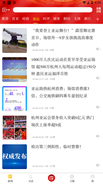杭州新闻