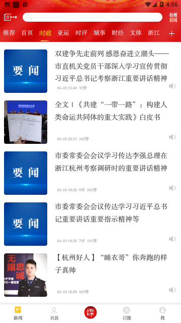 杭州新闻
