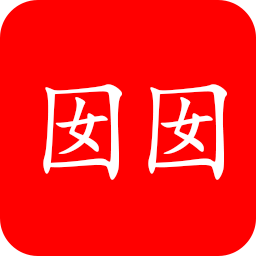 囡囡小说免费版