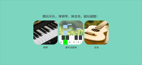 酷玩乐队免内购版