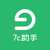七c助手官网版