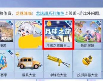 和平精英月球之旅答案大全 吃鸡月球之旅答案汇总
