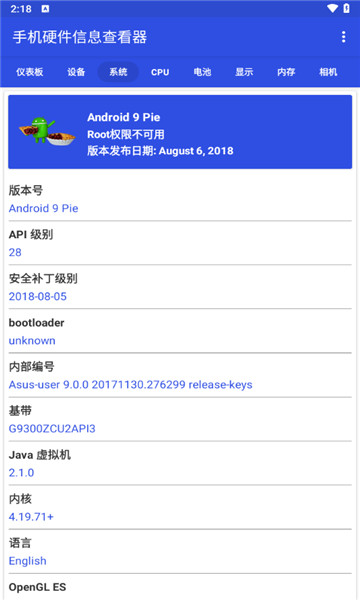 手机硬件信息查看器