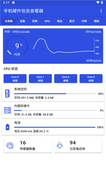 手机硬件信息查看器
