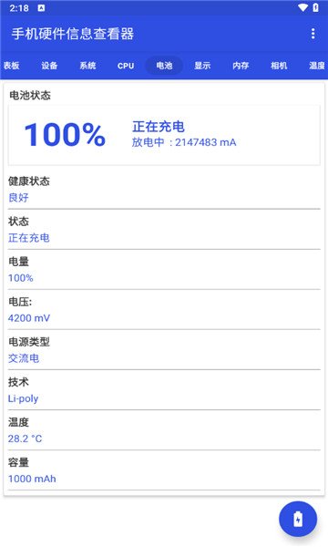 手机硬件信息查看器