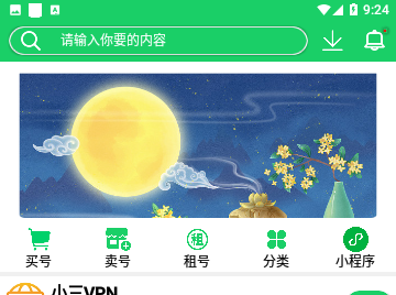神侠软件库官方版