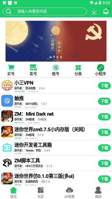 神侠软件库官方版