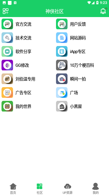 神侠软件库官方版