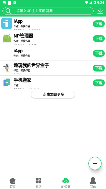 神侠软件库官方版
