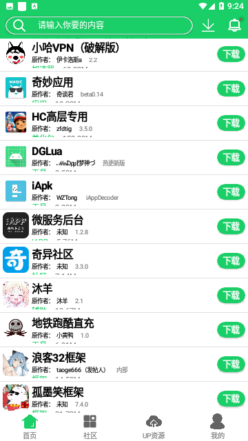 神侠软件库官方版