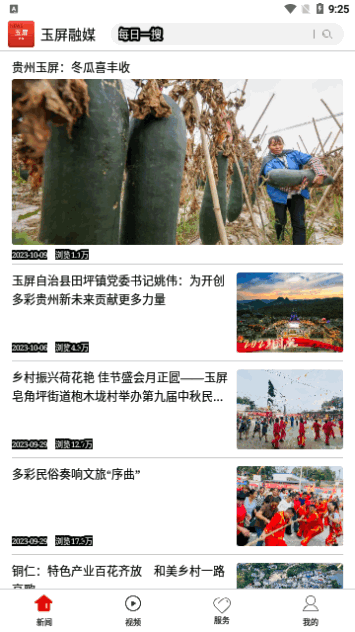 玉屏融媒官方版