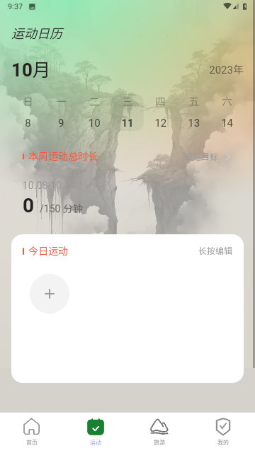 彼岸计步最新版