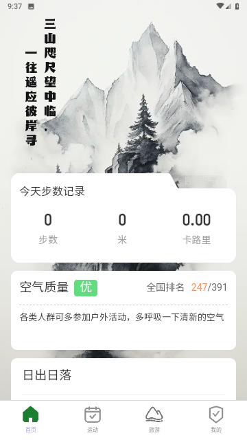 彼岸计步最新版