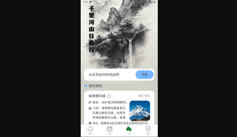 彼岸计步最新版
