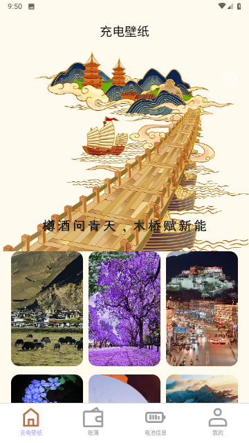 木桥充电安卓手机版