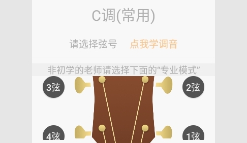 智能尤克里里调音器免费版
