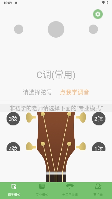 智能尤克里里调音器