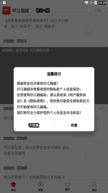 印江融媒手机版