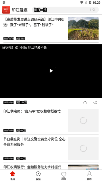 印江融媒手机版