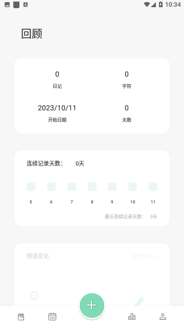 定格日记免费版