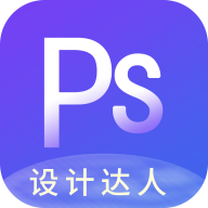 PS图片设计免费版