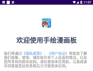 手绘漫画板免费版