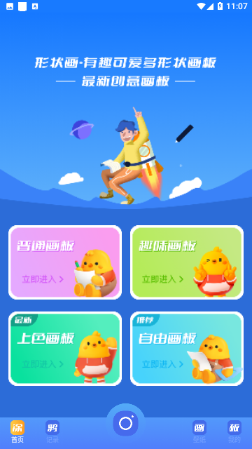 手绘漫画板免费版