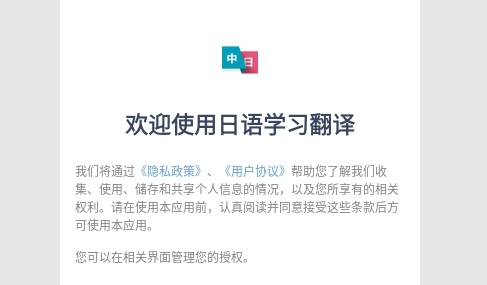 日语学习翻译最新版