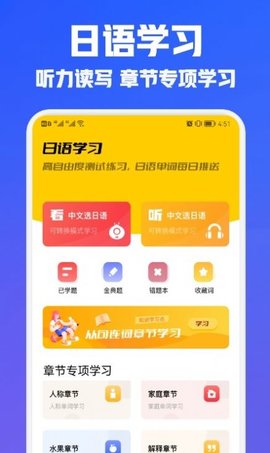 日语学习翻译最新版