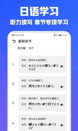 日语学习翻译最新版
