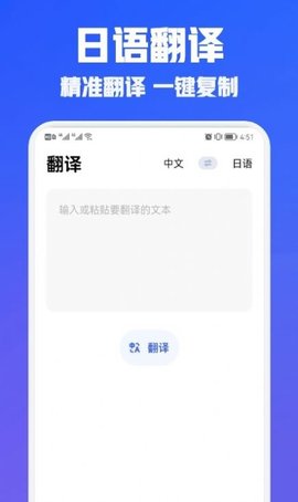 日语学习翻译最新版
