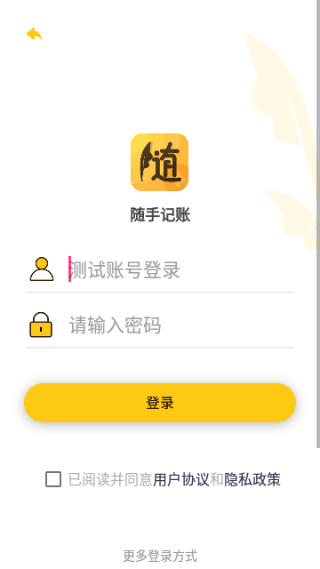 随手记账