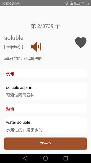 大学英语四六级App安卓版