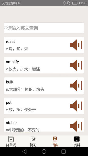 大学英语四六级App安卓版