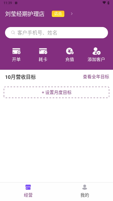 智慧经护师手机版