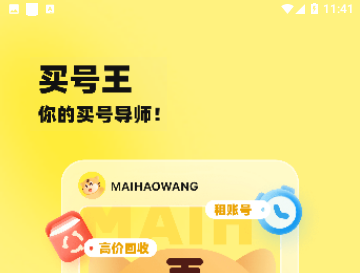 买号王2023官方版