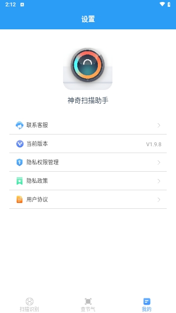 神奇扫描助手
