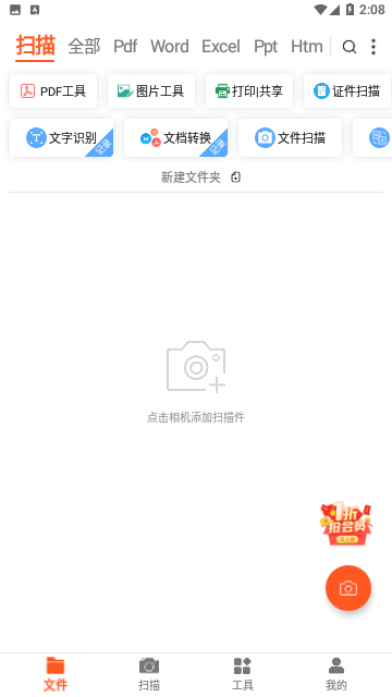 PDF扫描王免费版