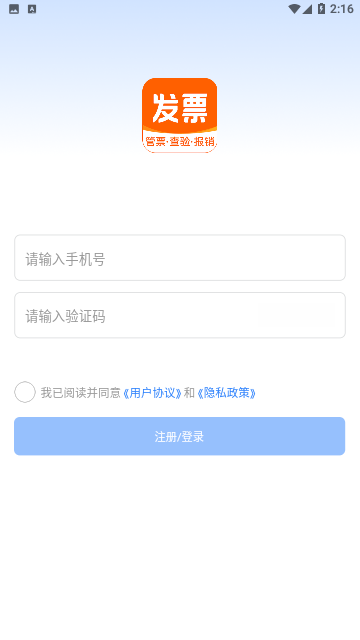 发票大师